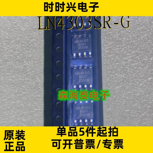 LN4303SR-G LN4303 SOP-8 全新原装正品