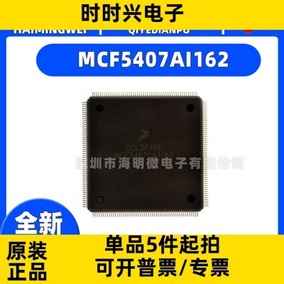 MCF5407AI162 IC MCU 32BIT ROMLESS 208FQFP 集成电路（IC）