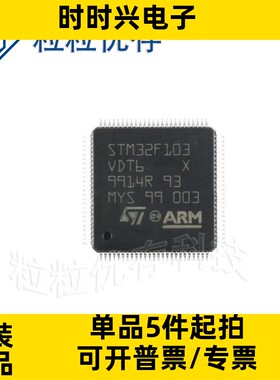 STM32F103VDT6 LQFP100 72MHz 384KB 原装正品 贴片 微控制器