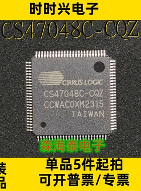 CS47048C-CQZ CS47048C LQFP-100 全新原装正品 可配单