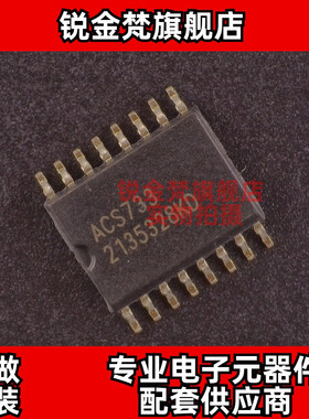 原装正品 ACS733KLATR-20AB-T 丝印ACS733 封装SOP16 全新进口