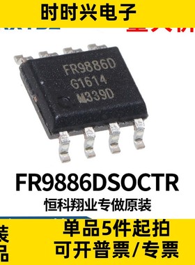 FR9886DSOCTR FR9886D 贴片SOP8电源芯片IC集成电路全新原装