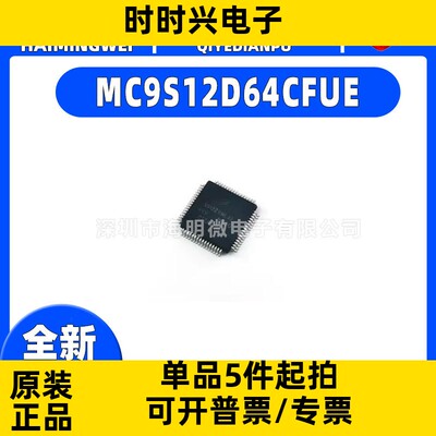 全新MC9S12D64CFUE封装QFP-80(14x14)单片机(MCU/MPU/SOC) 芯片ic