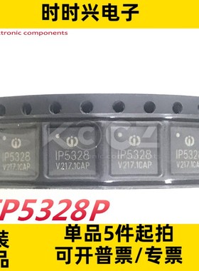 原装IP5328P支持双向PD3.0快充协议移动电源充电宝芯片IP5328P-C