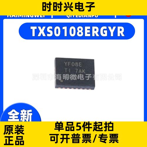 TXS0108ERGYR 逻辑芯片 VQFN20 丝印YF08E TXS0108E 全新
