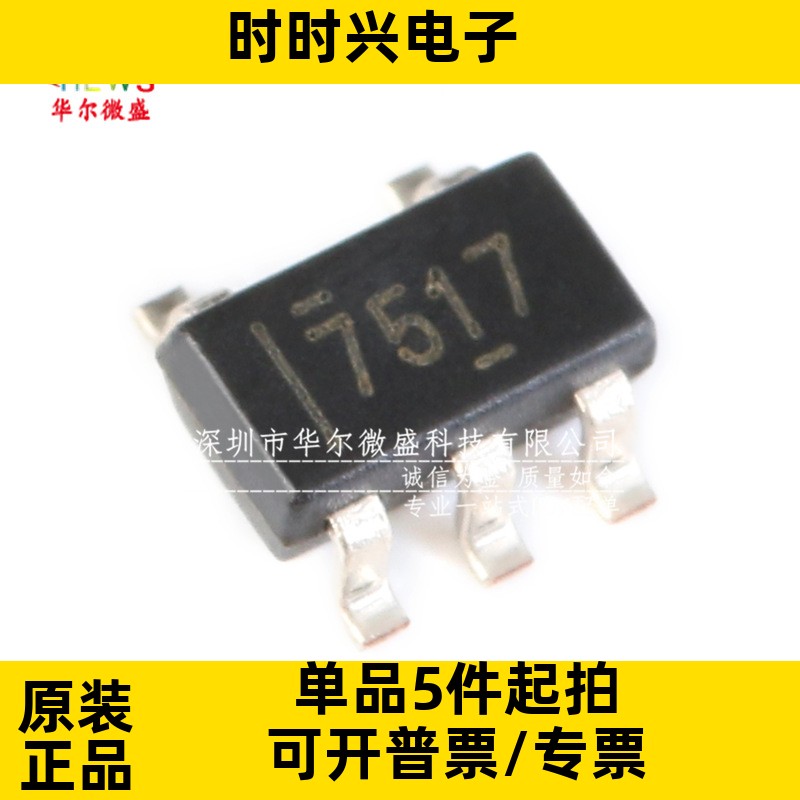 原装正品 UCC27517DBVR UCC27517 丝印7517 贴片SOT23-5 驱动芯片