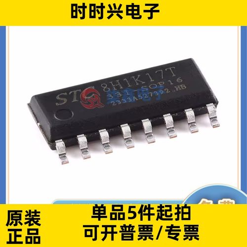 STC8H1K17T-33I-SOP16 STC/宏晶全新正品 单片机芯片