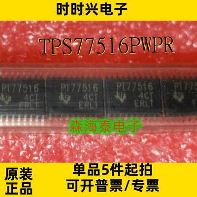 TPS77516PWPR TPS77525PWPR TPS75125MPWPREP HTSSOP-20 全新原装