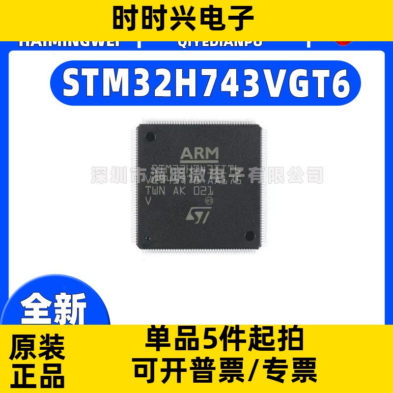 全新STM32H743VGT6封装LQFP-100(14x14)单片机(MCU/MPU/SOC)