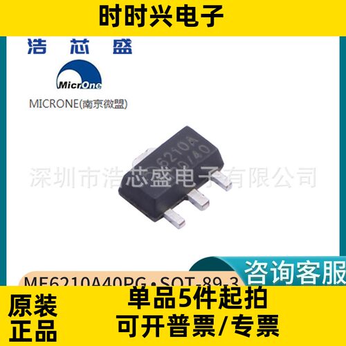 ME6210A40PG/SOT-89-3原装MICRONE微盟LDO低压差线性稳压器芯片IC