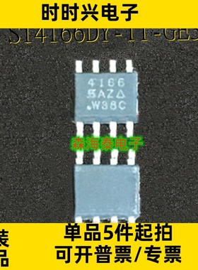 SI4166DY-T1-GE3 丝印4166 SOP-8 全新原装正品 可配单