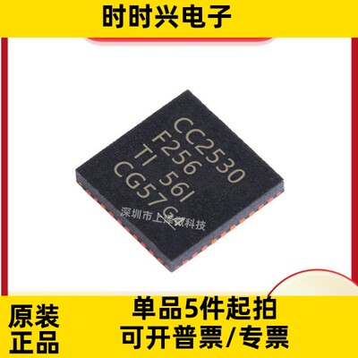 原装CC2530F256 CC2530F256RHAR 贴片QFN40 无线射频芯片IC