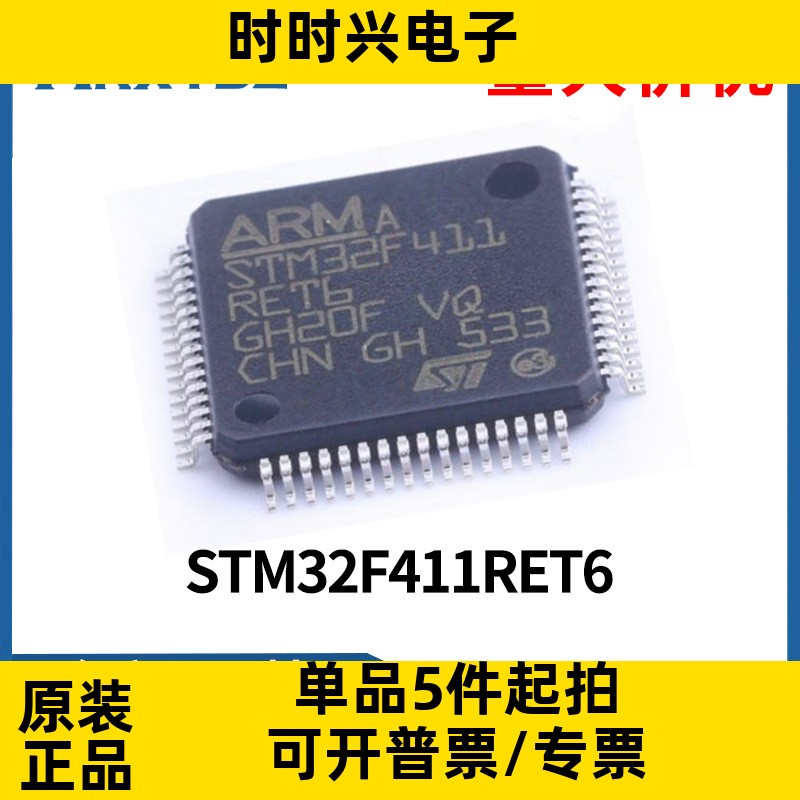 STM32F411RET6 贴片LQFP-64 32位微控制器-MCU单片机芯片ic原装
