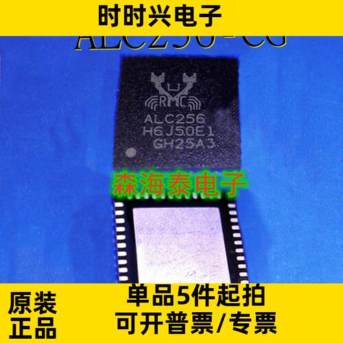 ALC256-CG ALC256 QFN-48 全新原装正品 可配单