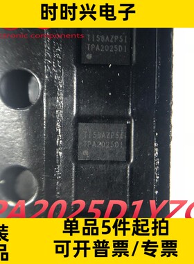 原装现货TPA2025D1YZGR单声道音频放大器音响芯片TPA2025D1YZGT