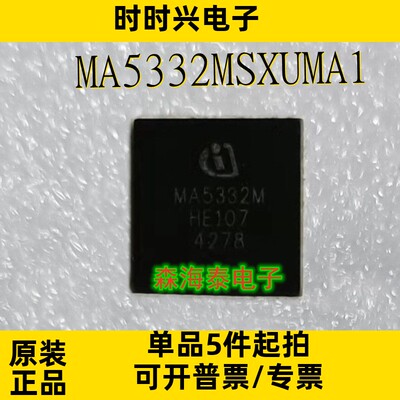 MA5332MSXUMA1 MA5332M PG-IQFN-42 全新原装正品 可配单