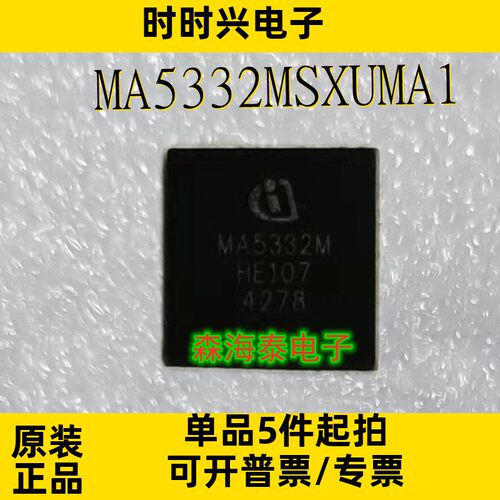 MA5332MSXUMA1 MA5332M PG-IQFN-42 全新原装正品 可配单