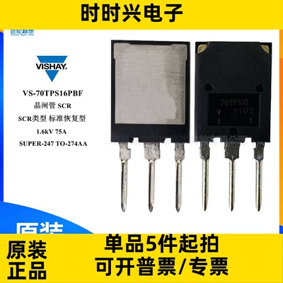 VS-70TPS16PBF 原装 晶闸管 SCR 1.6KV 75A 标准恢复型 TO-247-3