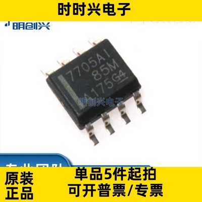 TL7705AIDR TL7705AID TL7705 封装SOP8 集成电路IC 全新原装现货