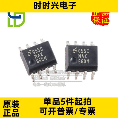 只做原装 MAX660MX MAX660 贴片SOP8  开关电容器电压转换器芯片