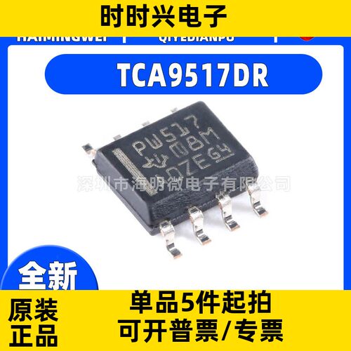 TCA9517DR封装SOIC-8 电平转换I2C总线中继器移位寄存器芯片IC