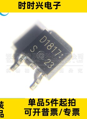 全新原装 2SD1817 TO-252 贴片 达灵顿晶体管三极管 丝印D1817