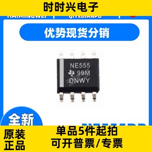 全新原装 NE555DR 贴片SOP8 高精度定时器IC/时基电路电子芯片