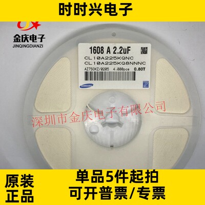 贴片陶瓷电容0603 225K 50V 2.2UF 6.3VX7R原装CL10B225KP8NNNC