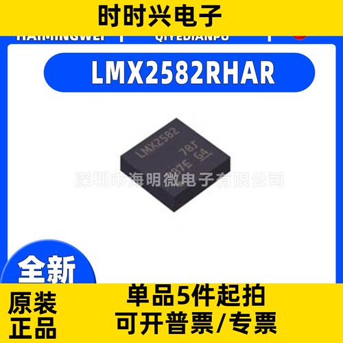 全新原装LMX2582RHAR LMX2582RHAT丝印LMX2582 封装QFN-40-EP
