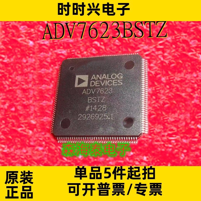 ADV7623BSTZ ADV7623 LQFP-144 DMI收发器端口切换芯片IC 全新