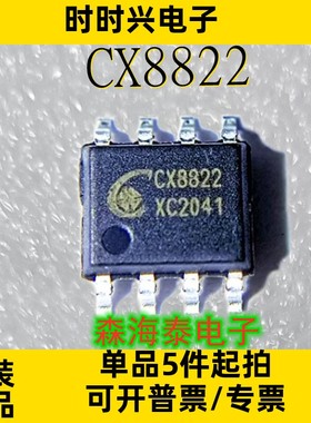 CX8822 SOP-8 车充方案电源芯片 全新原装正品