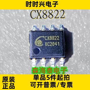 CX8822 SOP-8 车充方案电源芯片 全新原装正品