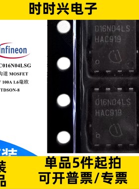 BSC016N04LSG 场效应管 MOSFET N沟道 40V 100A 1.6毫欧 TDSON-8