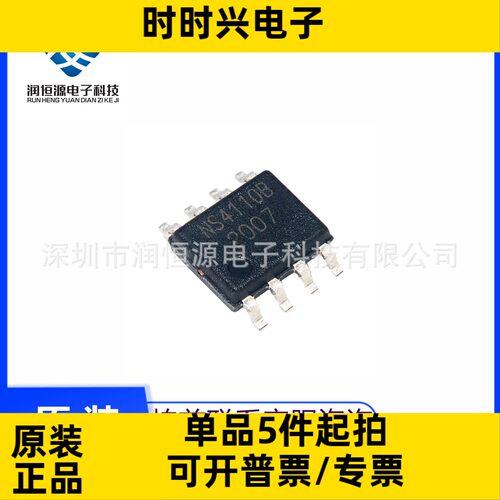 全新原 NS4110 NS4110B 10W单声道音频功放芯片IC 贴片SOP8