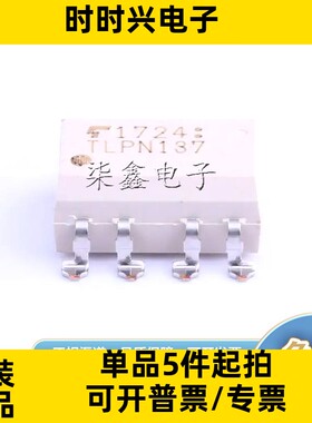 TLPN137(TP1,F SOP-8 TOSHIBA/东芝全新正品 光电耦合器芯片