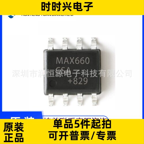 全新原装MAX660CSA+T SOP8 稳压器芯片 CMOS单片电压转换器 DC-DC