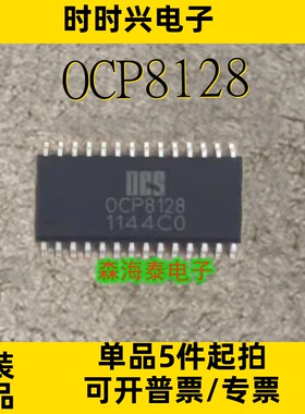 OCP8128 SOP-28 全新原装正品 可配单