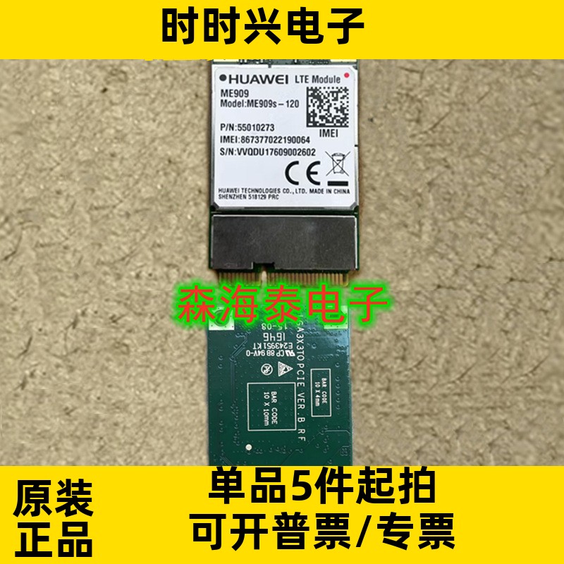 ME909S-120 ME909S LGA 全新原装正品 模块全网通4G模块 可配单