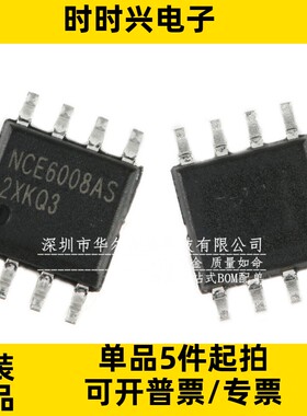 只做原装 质量保证 NCE6008AS 贴片SOP-8 场效应管 N沟道 60V 8A