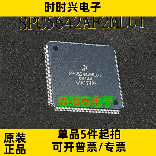 SPC5642AF2MLU1 SPC5642AMLU1 LQFP-176 全新原装正品 可配单