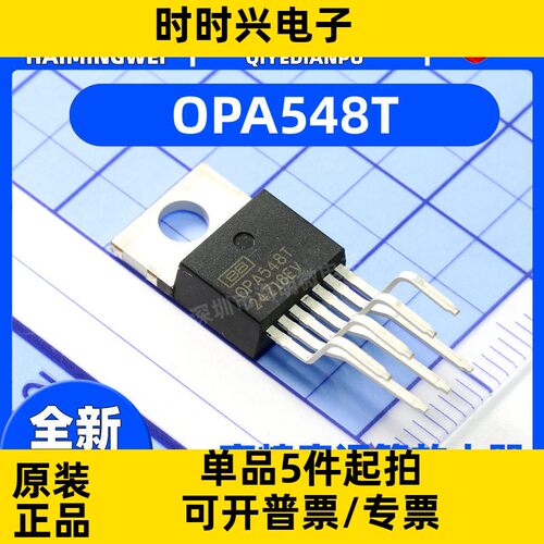 OPA548T OPA544T TO220-7脚 仪表运算放大器芯片 全新原装进口