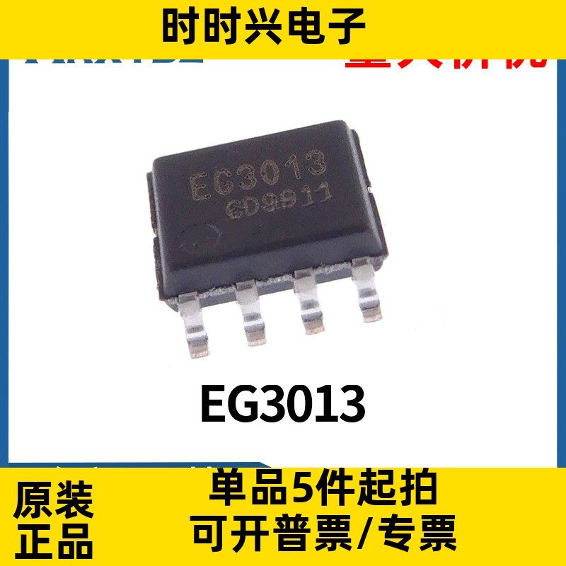EG3013 替代IR2103 SOP 半桥驱动芯片IC集成电路 原装现货