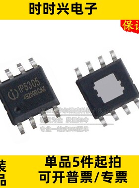 只做原装 只有原装 IP5305 贴片SOP8 1.2A充电1.0A放电移动电源IC