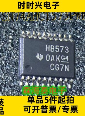 SN74AHCT573PWR 丝印HB573  TSSOP-20 锁存器逻辑芯片
