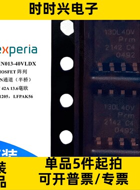 PSMN013-40VLDX MOSFET 2N沟道 半桥 40V 42A 13.6毫欧 SOT-1205