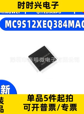 MC9S12XEQ384MAG封装LQFP-144(20x20)单片机(MCU/MPU/SOC) 芯片ic