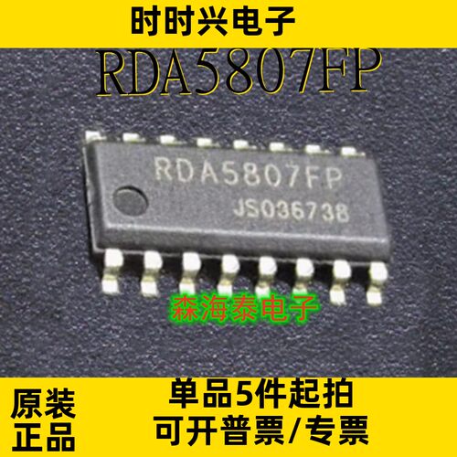 RDA5807FP RDA5807 SOP-16 全新原装正品