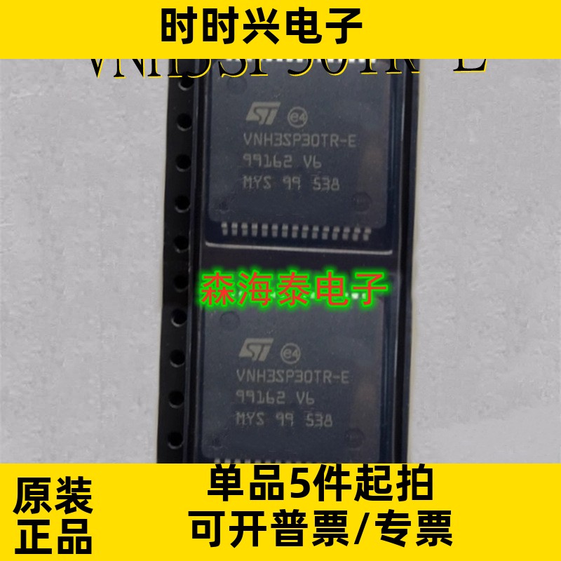 VNH3SP30TR-E VNH3SP30TR HSOP-30 全新原装正品