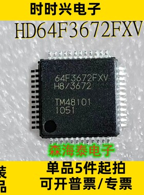 HD64F3672FXV 丝印64F3672FXV TQFP-48 全新原装正品 可配单