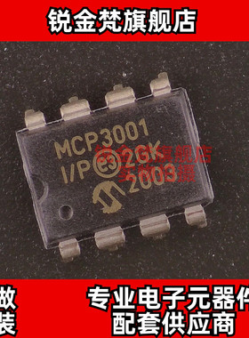 原装正品 MCP3001I/P 封装DIP-8 MCP3001I 全新进口 现货可直拍